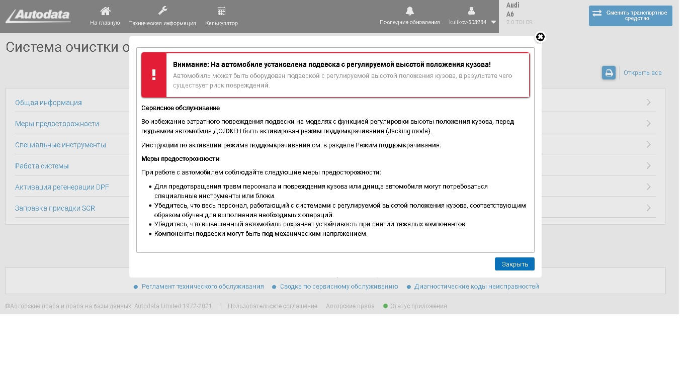 Автодата Онлайн 3.45 на русском - программа для диагностики автомобиля.  Autodata Online